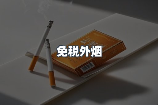 日本香烟系列